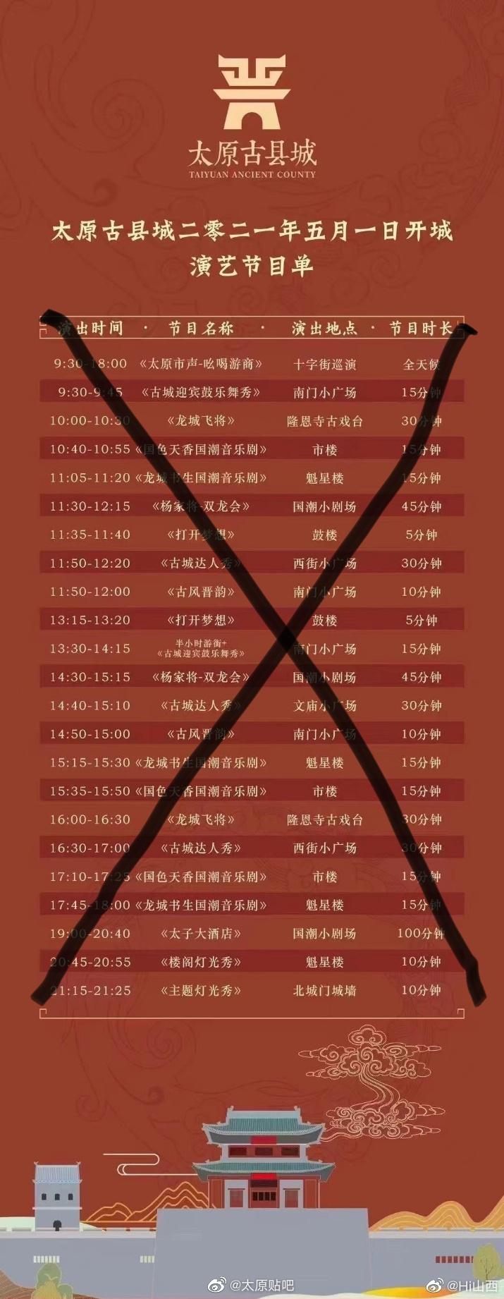 有变动!太原古县城演艺节目调整