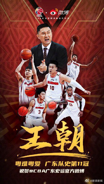 恭喜广东宏远拿下队史第11冠,今年虽然缺少了国内核心易建联