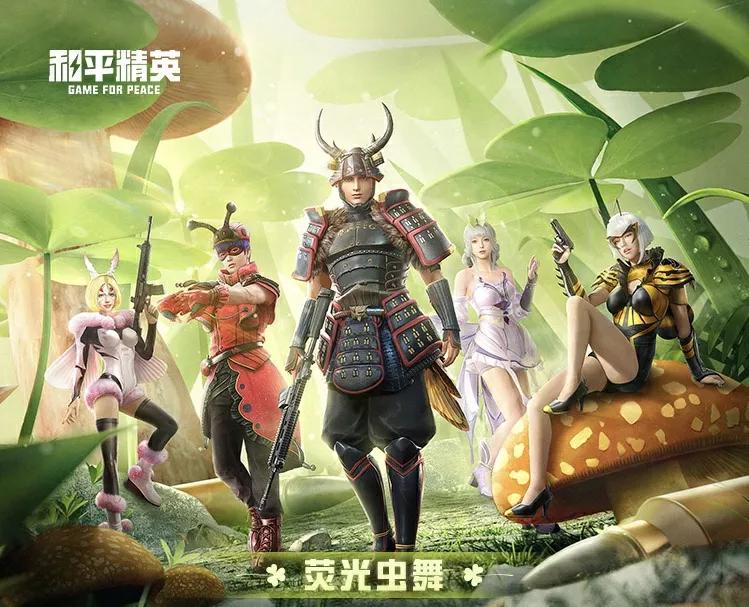 吃鸡新皮肤上线后玩家建议蝶舞迷情不用返场完全没必要