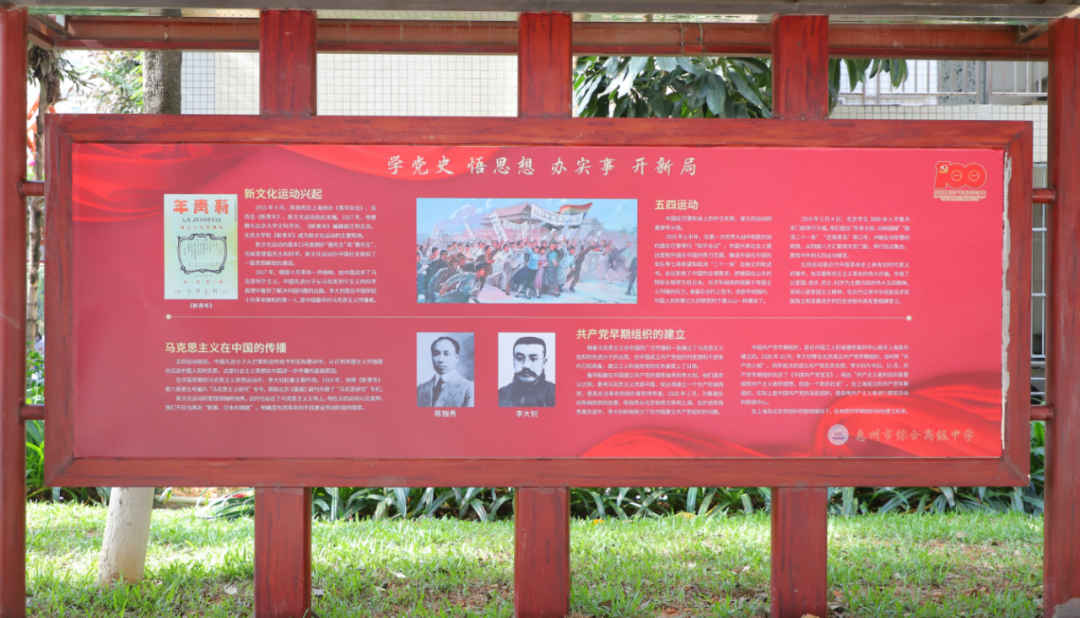 党史教育进校园丨惠州综合高中开展主题团课暨颁奖大会