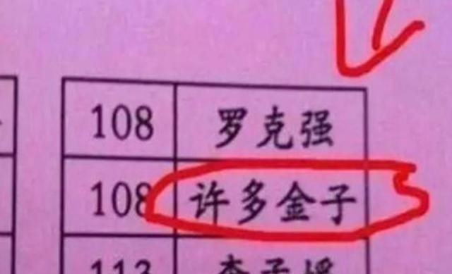 小学生姓名连名带姓就2笔,老师看后都发蒙：没想到这么绕口休闲区蓝鸢梦想 - Www.slyday.coM