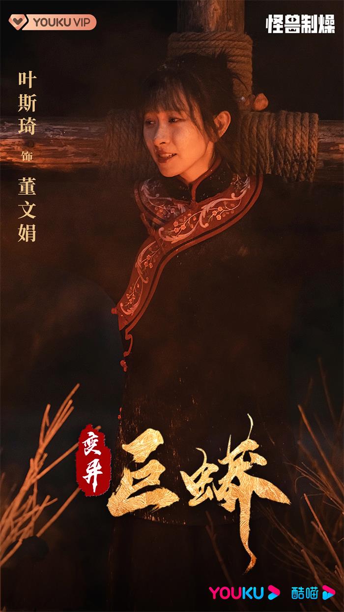 电影《变异巨蟒》惊险上映 "献祭少女"叶斯琦险象环生冲破枷锁