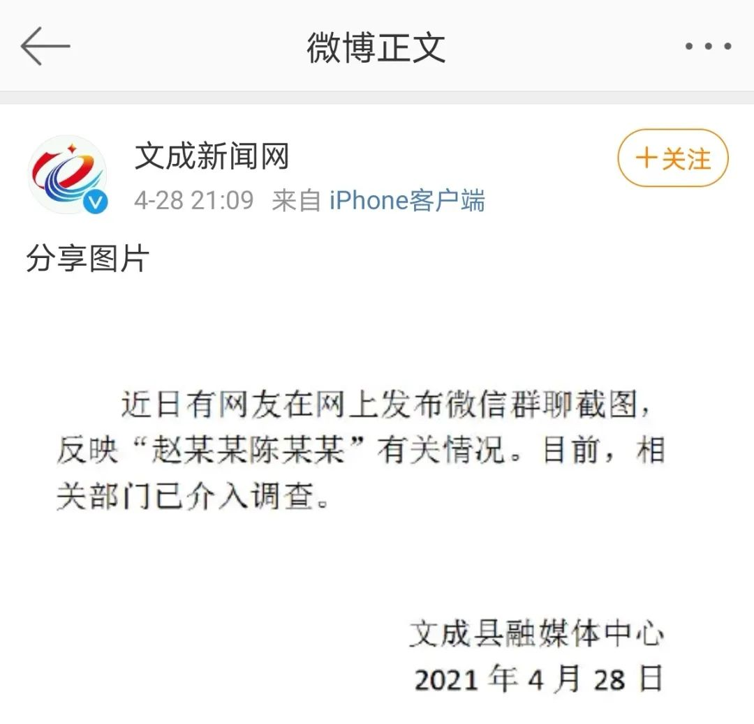 这是在160人的"文成广电工作群"里,"赵青松台长"和"陈碎芳"职员(文成