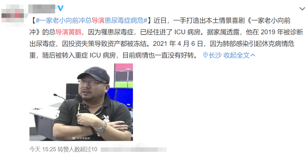 著名导演黄鹤病危!近照骨瘦如柴面色蜡黄发黑,身上插满数条导管