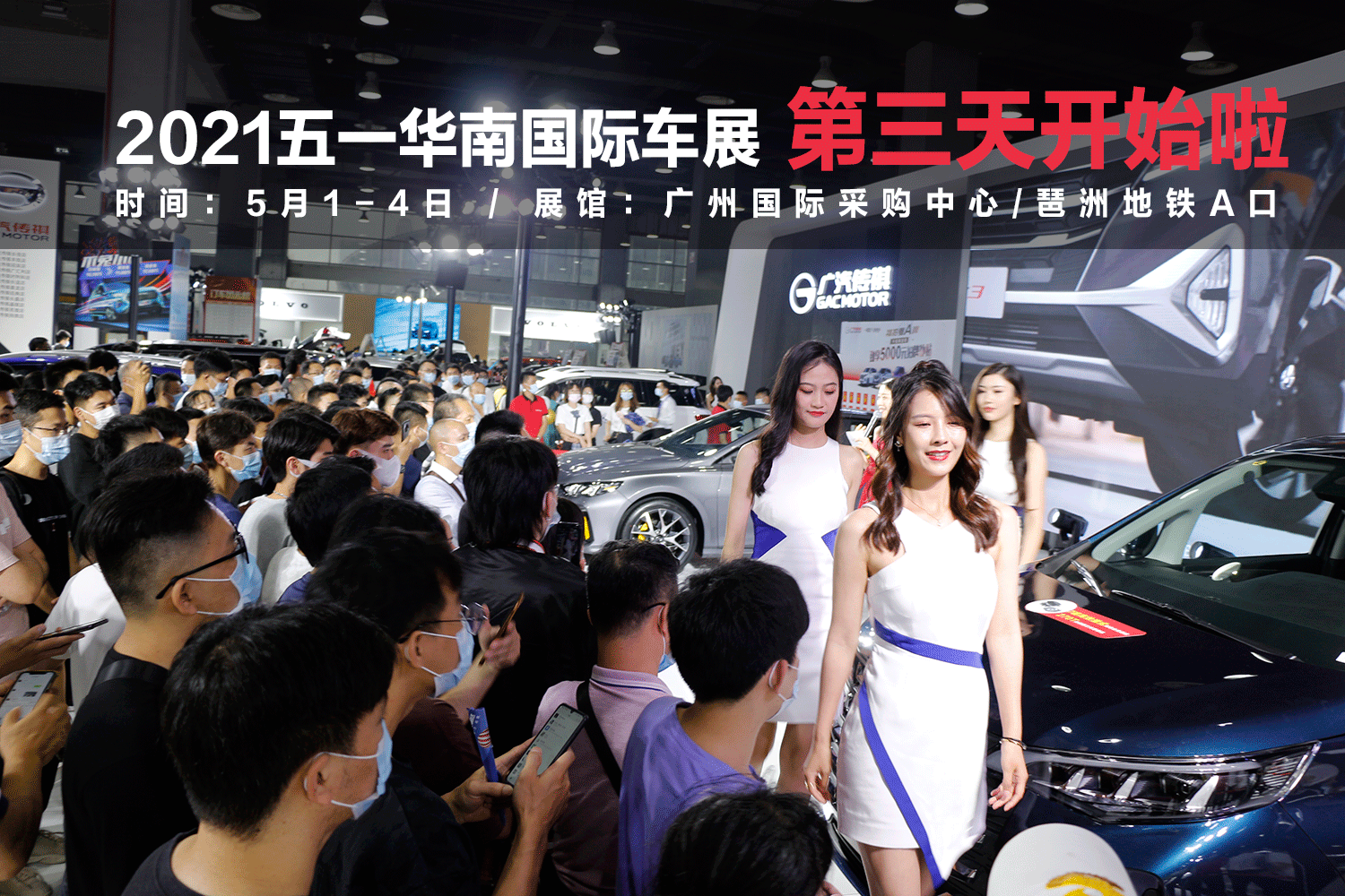 2021五一华南国际车展图片