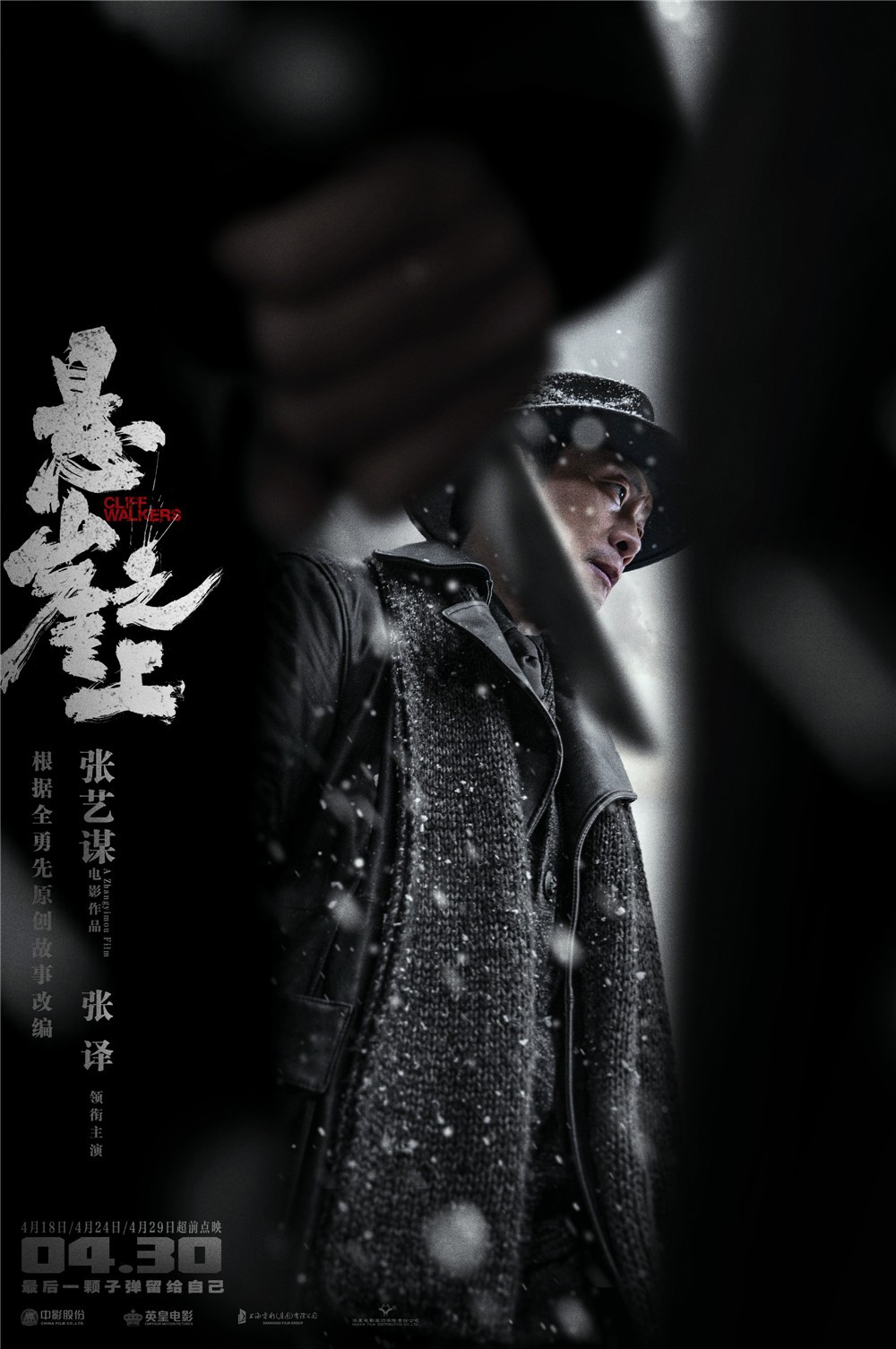 知道张译总会带来惊喜,没想到在《悬崖之上》里是这么大的惊喜休闲区蓝鸢梦想 - Www.slyday.coM 知道张译总会带来惊喜,没想到在《悬崖之上》里是这么大的惊喜休闲区蓝鸢梦想 - Www.slyday.coM