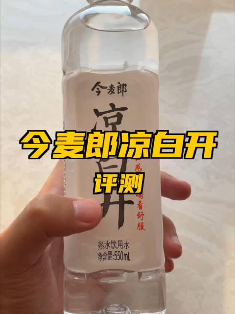 今麦郎凉白开评测