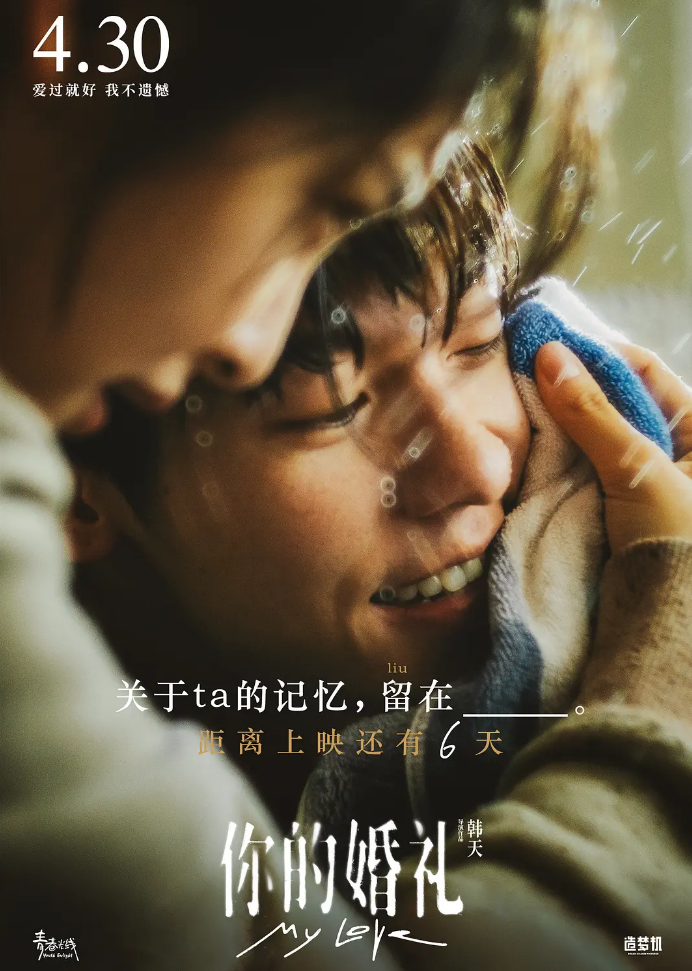 你的婚礼票房破五亿一个现实而又无奈的故事