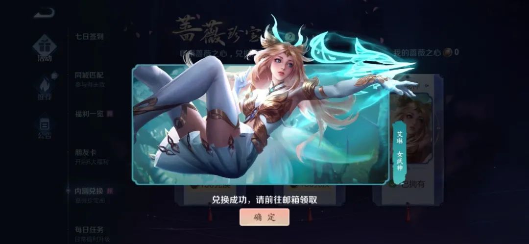 王者荣耀蔷薇珍宝阁开启有人已兑换女武神你为何还差一颗