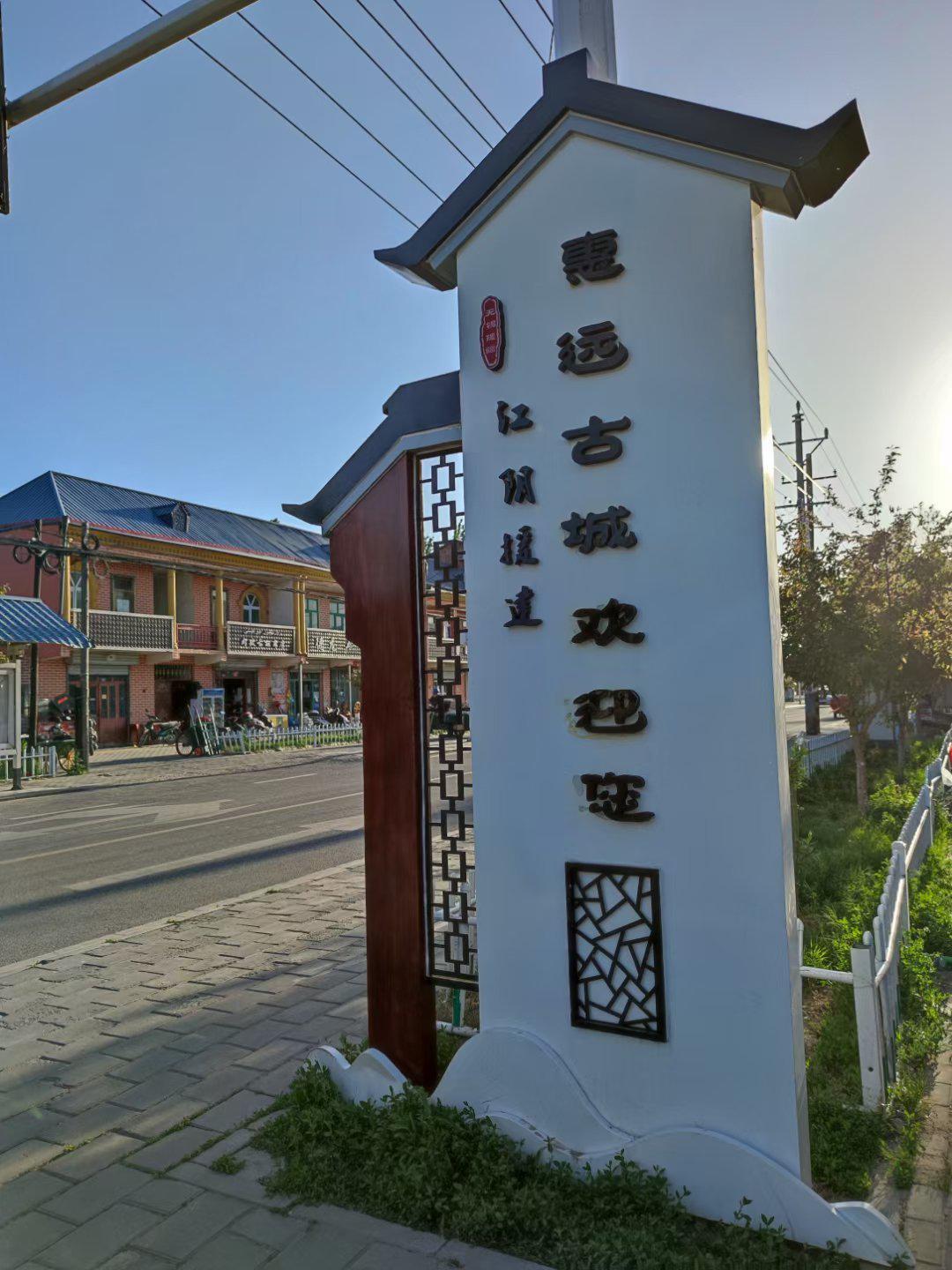 惠远古城惠远城位于新疆伊犁霍城县