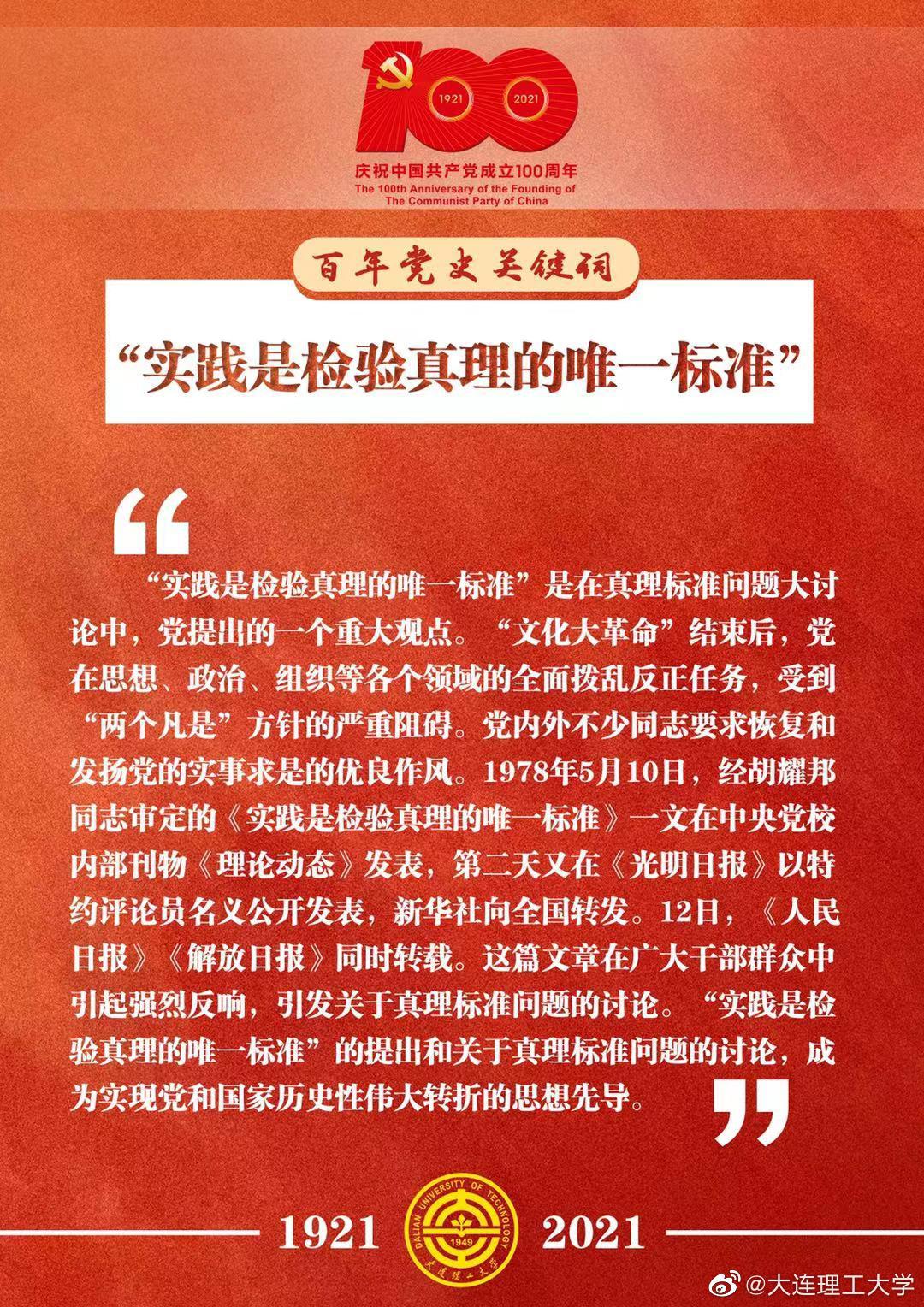 实践是检验真理的唯一标准