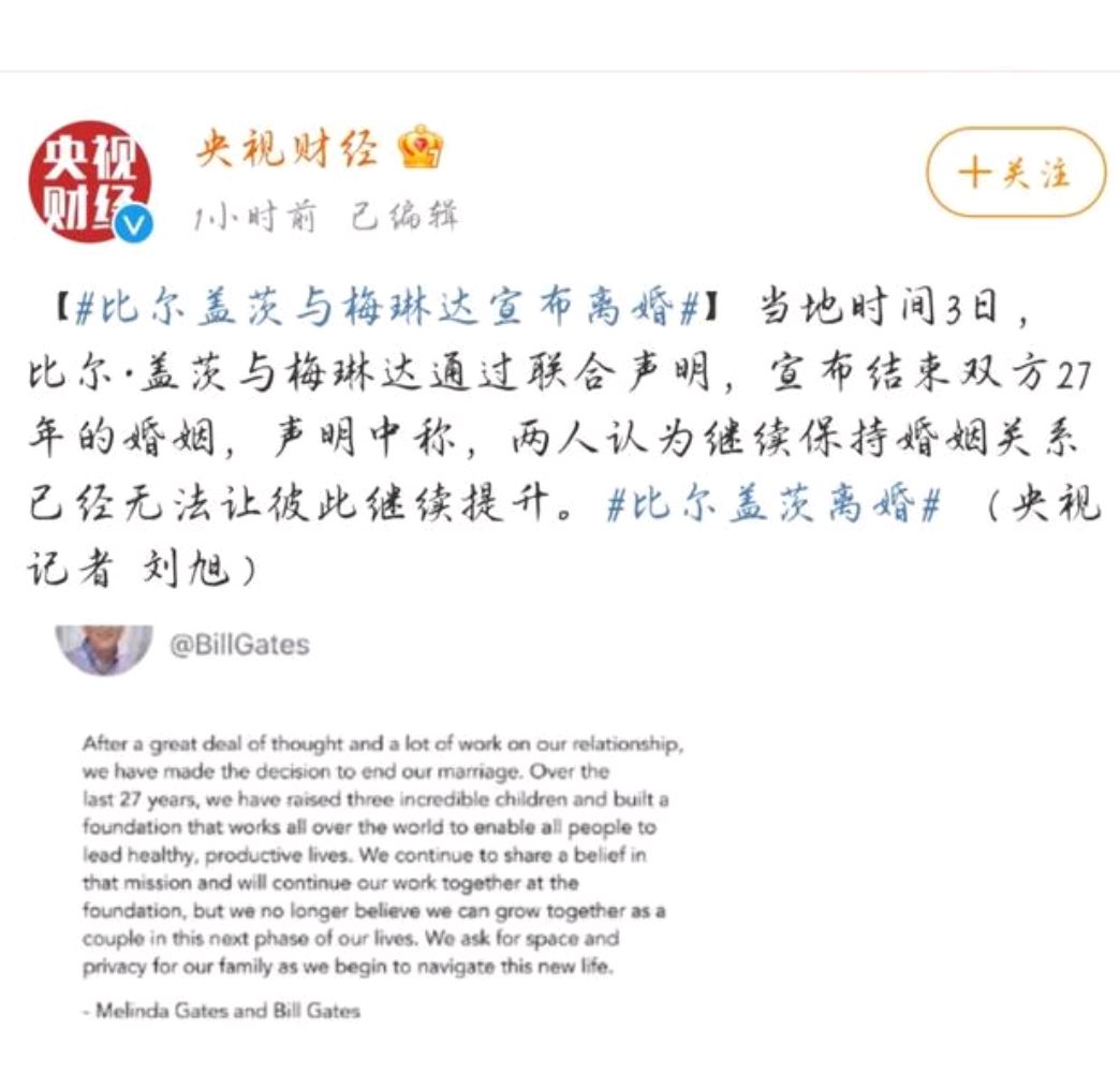 比尔·盖茨和梅琳达为什么离婚 离婚的原因是什么