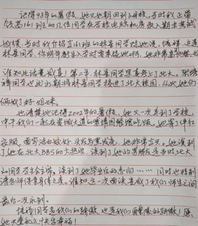 还记得写卖米的那个北大才女吗24岁病逝撒贝宁为其致悼词
