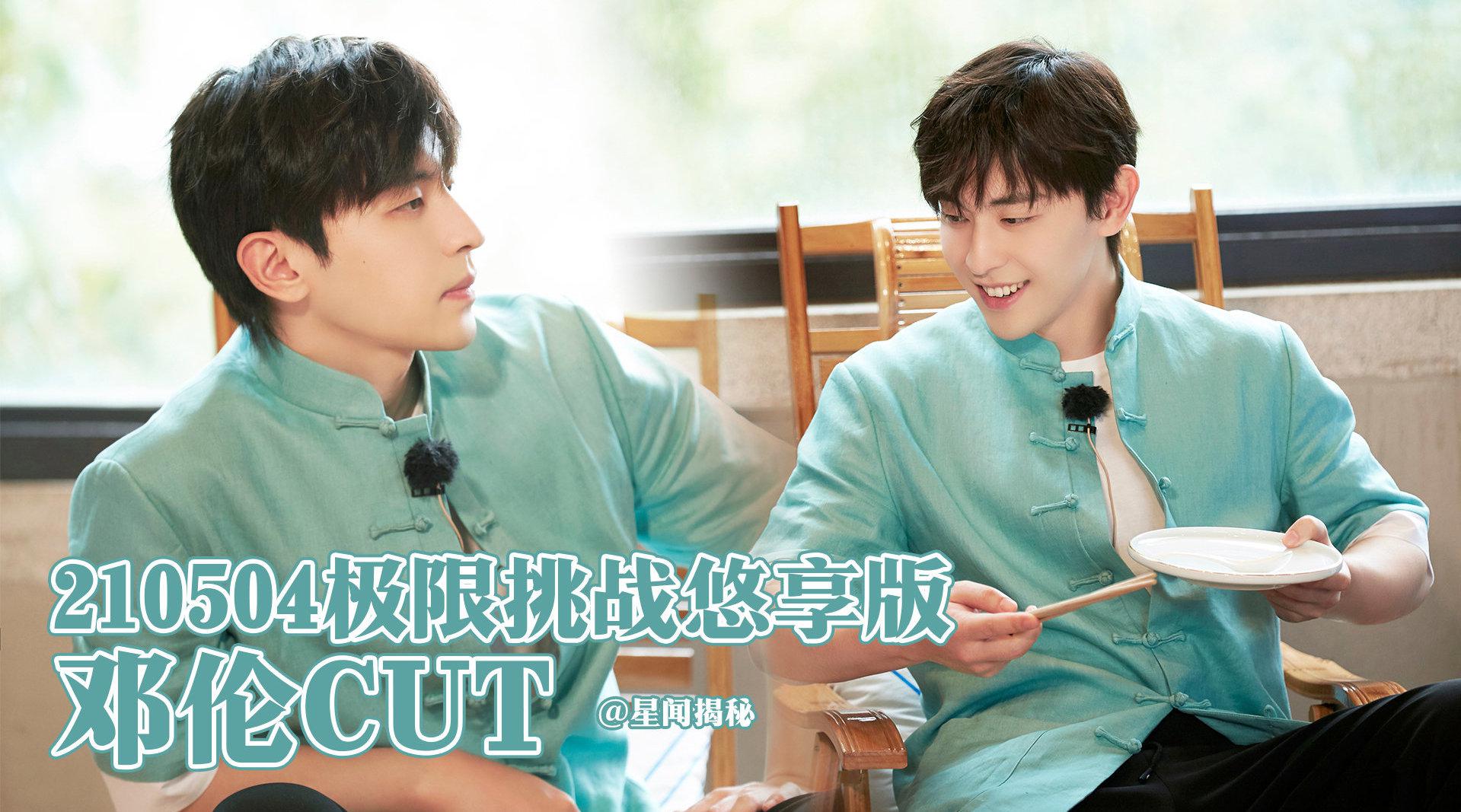 杨幂邓伦黄明昊密室吃火锅,既来之则食之!