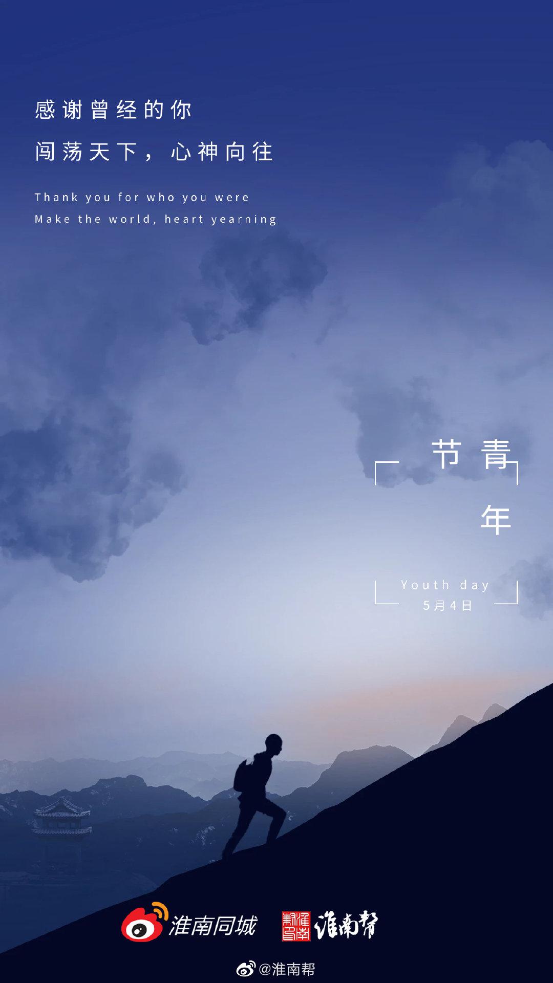 不负青春无畏前行73致敬青春力量