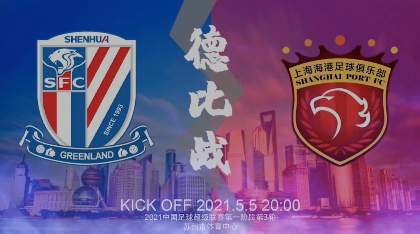 这是近年来于申花而言最特别的一场上海德比正因为它不再特别