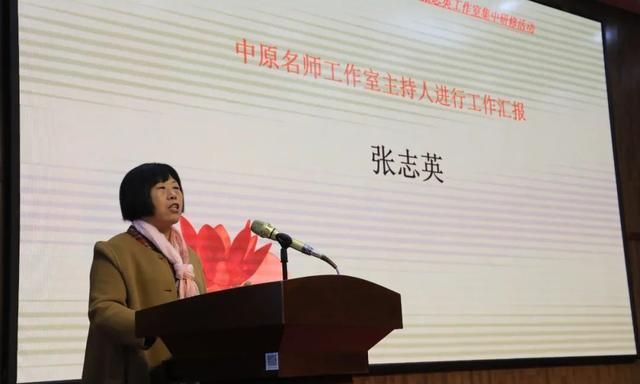 活动围绕主题,主要分三个板块内容:(一)中原名师张志英小学语文工作室