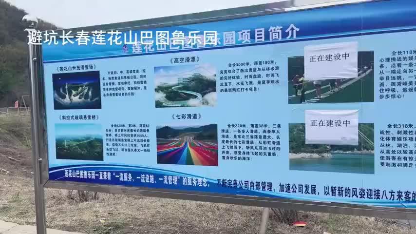 网友吐槽:长春莲花山巴图鲁乐园