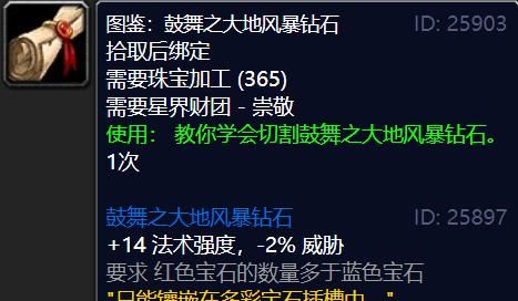 强能之大地风暴钻石: 18耐力,5%几率抵抗昏迷,要求身上至少插3颗蓝色