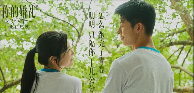 看完电影《你的婚礼》后明白的简单道理,愿它能够警醒你!休闲区蓝鸢梦想 - Www.slyday.coM