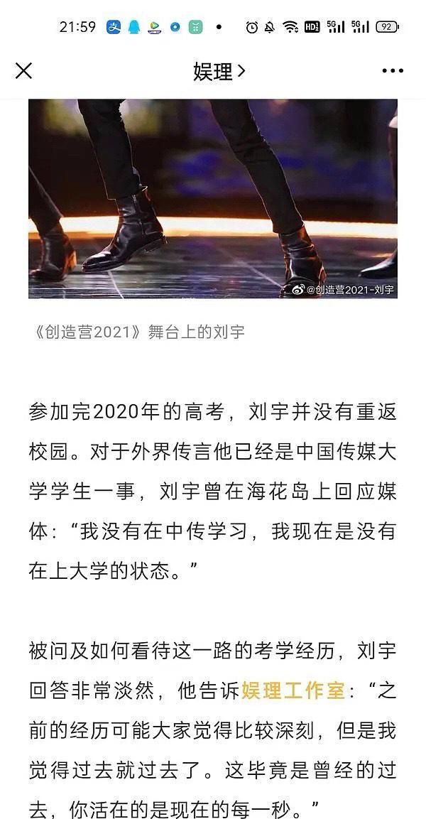 粉丝刘宇来时清白走时一尘不染路人来时中传走时中专