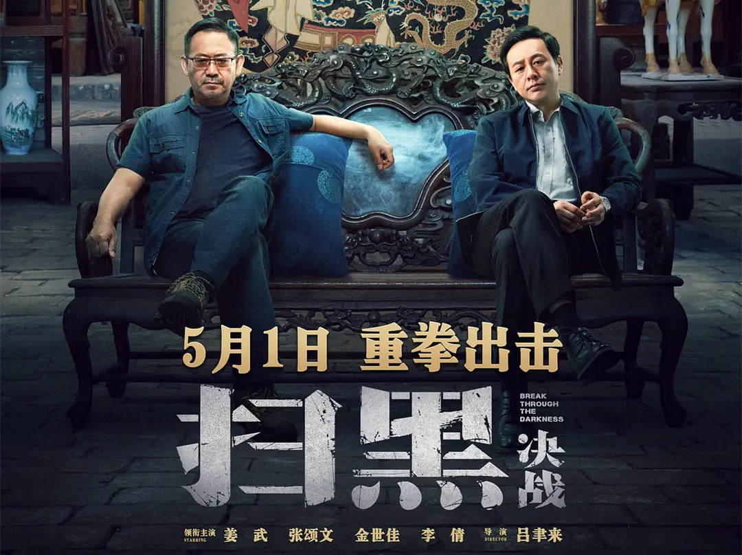 强势黑马扫黑决战国产电影居然如此大尺度