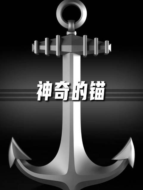 什么是锚定效应?不得不看的心理现象_手机新浪网