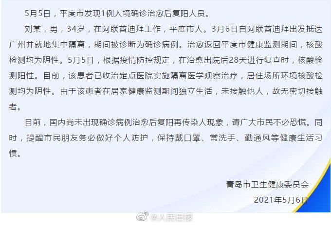 山东发现1例入境确诊治愈后复阳休闲区蓝鸢梦想 - Www.slyday.coM