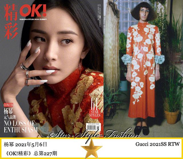 杨幂身着gucci2021春夏系列亮片长裙登ok精彩