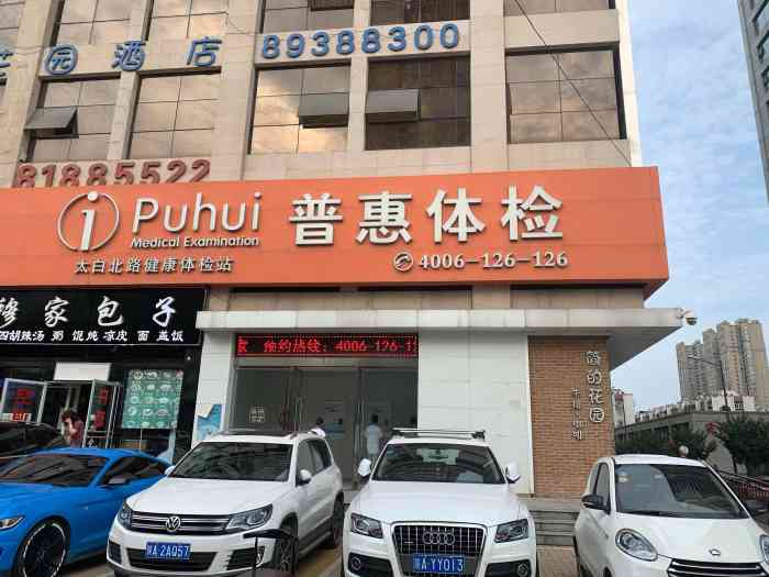 在西安普惠体检中心做入职体检需要这几点防止不合格