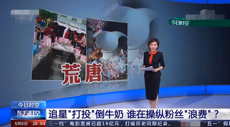 青春有你3登央视新闻直斥倒奶事件太奶凭鋈蛭尴扪悠