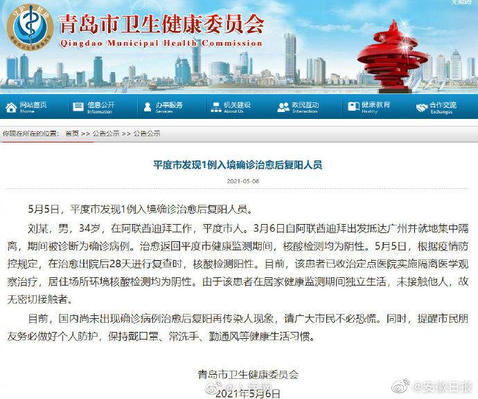 山东平度现1例入境确诊治愈后复阳休闲区蓝鸢梦想 - Www.slyday.coM