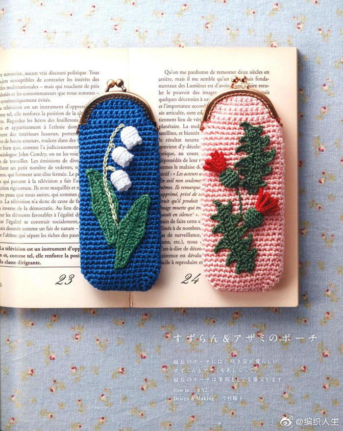 两款不同风格的创意毛线编织笔袋