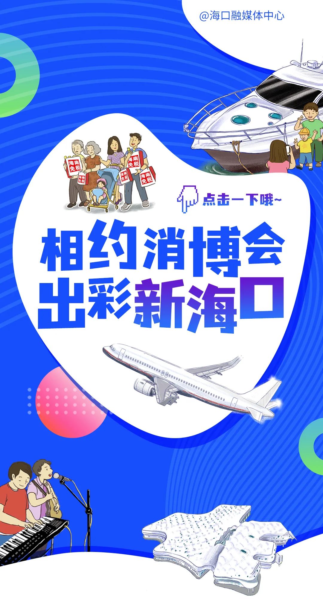 来源:海口融媒体中心绘图:于佳宁海报:吴佳琦编辑:刘彩云,梁嘉颖策划