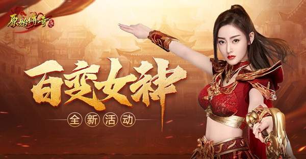 原始传奇电脑版张天爱引爆全场强大自制力成就百变女神