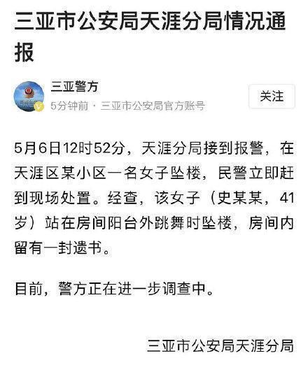三亚一女子身着红衣红鞋21楼窗外热舞,不幸坠楼,屋内留有遗书休闲区蓝鸢梦想 - Www.slyday.coM 三亚一女子身着红衣红鞋21楼窗外热舞,不幸坠楼,屋内留有遗书休闲区蓝鸢梦想 - Www.slyday.coM