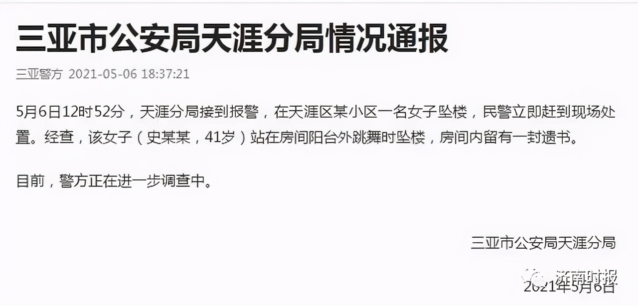 「关注」红衣女子在20多层阳台外跳舞坠楼，警方最新通报休闲区蓝鸢梦想 - Www.slyday.coM