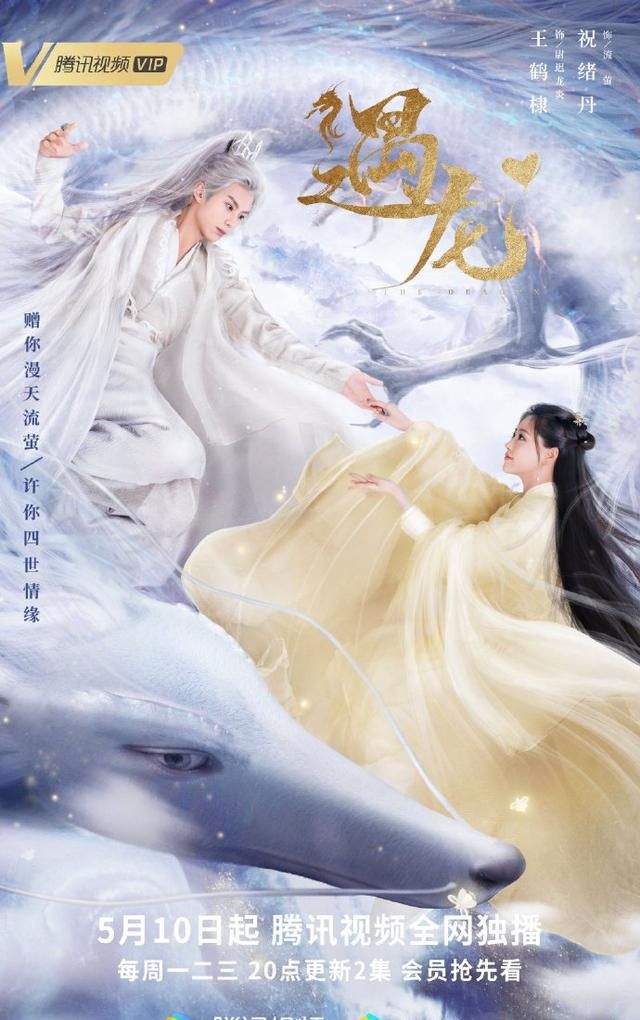 遇龙终于定档橙光戏中戏改编你看好吗