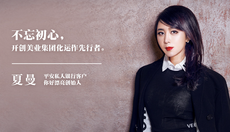 你好漂亮时尚集团董事局主席夏曼 女性创业者投身 她经济 更有优势 财经头条