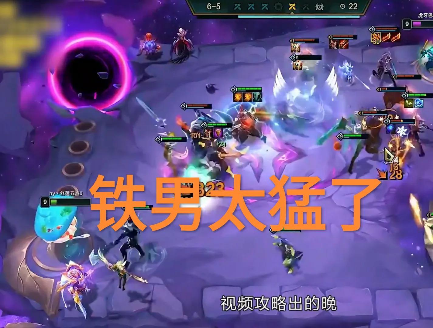 云顶之弈s5英雄排行榜火了征服铁男仅为a级妖姬排在b级