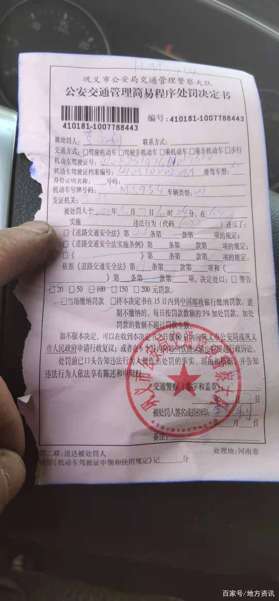 交警罚单图片制作图片