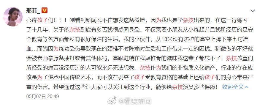 邢菲为杂技学校失联孩子发声休闲区蓝鸢梦想 - Www.slyday.coM