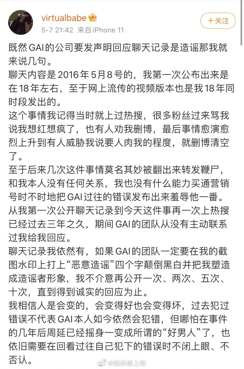 gai经纪公司发布声明后私信女方发文回应人是会变的会变得好也会变得