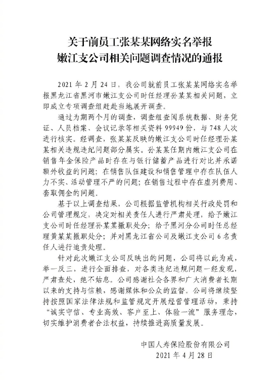 同理心何在？大肆宣传“客户死亡获赔120万”，中国人寿致歉！休闲区蓝鸢梦想 - Www.slyday.coM