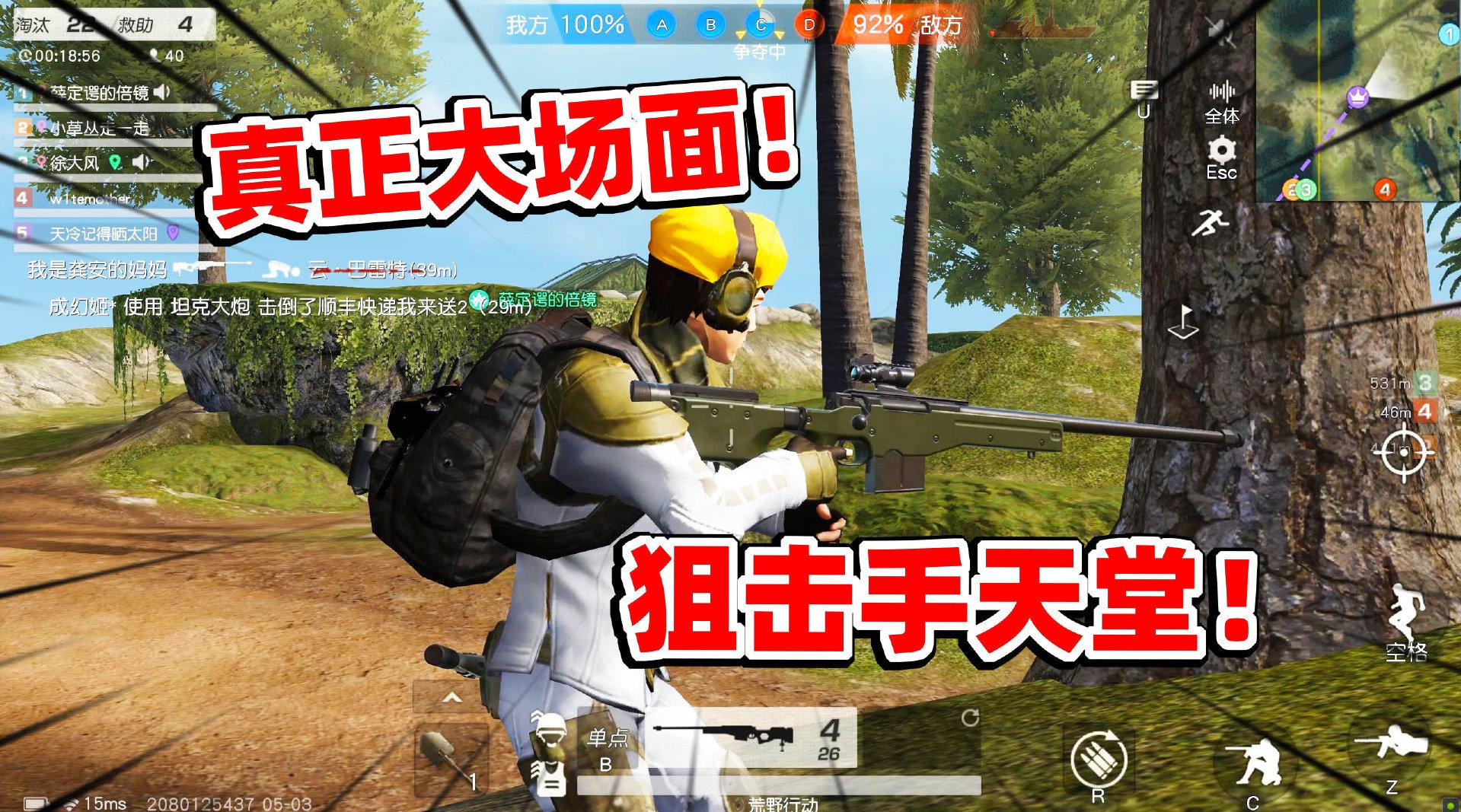 狙击手麦克 大场面来了 荒野行动大战场激斗 真正狙击手天堂