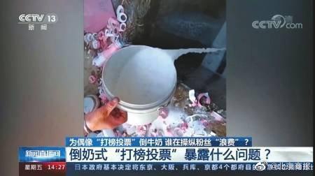 国家网信办回应打榜倒牛奶事件:坚决处置职业黑粉和恶意营销号,坚决