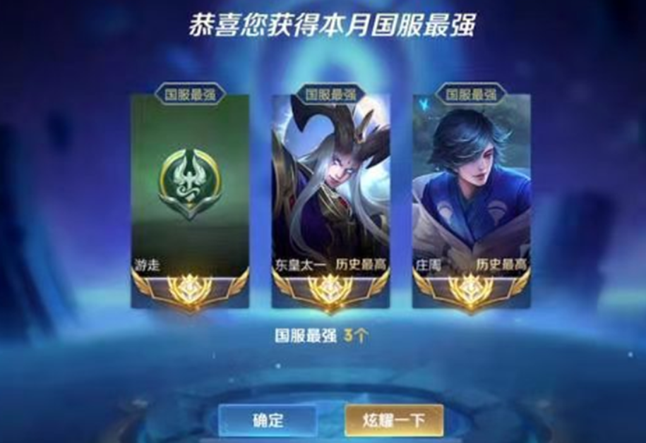 王者荣耀国1庄周和国1东皇到手辅神离全国服辅助就差1个了