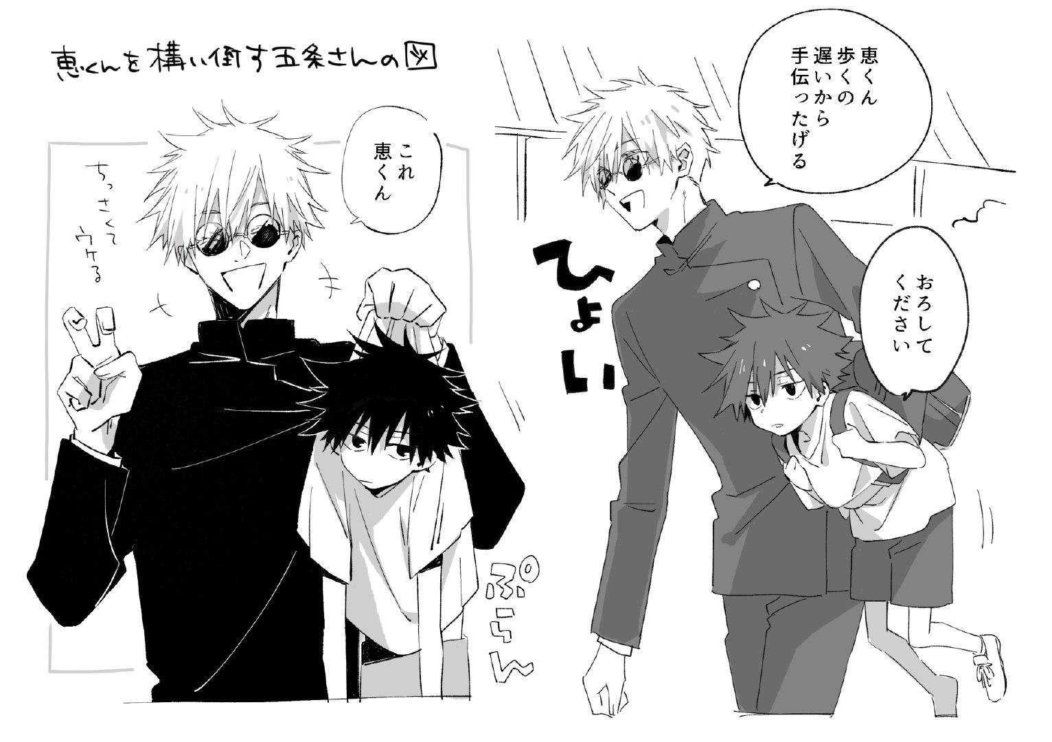 五条悟和伏黑惠这组画风太萌了ヾotwitanoyujj