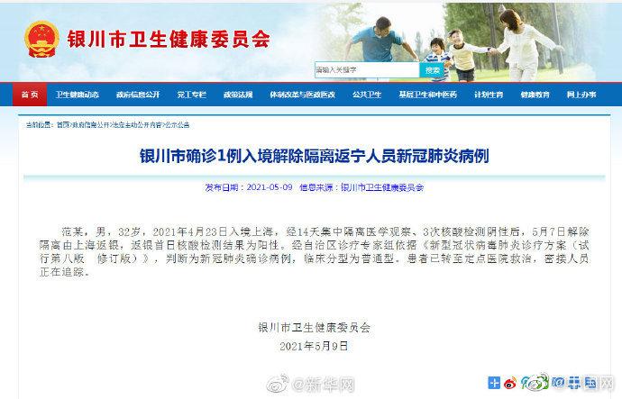 银川确诊1例入境解除隔离返宁新冠肺炎病例休闲区蓝鸢梦想 - Www.slyday.coM