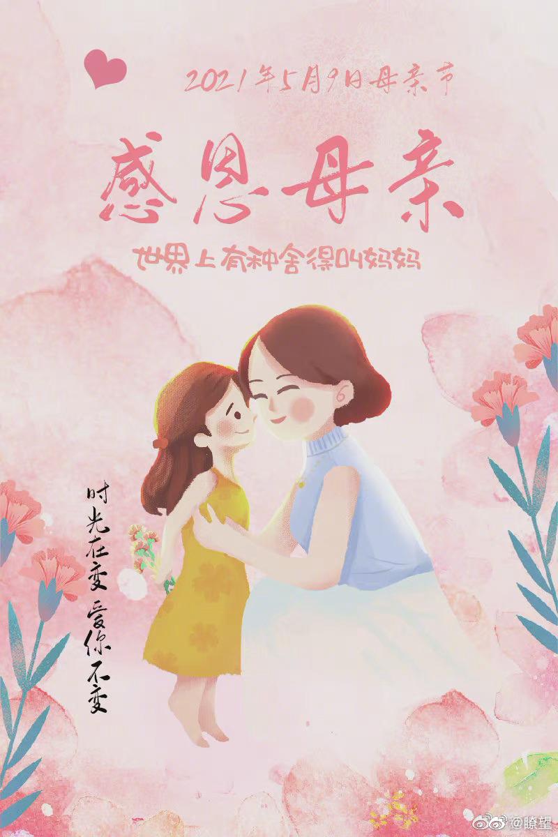 今天是母亲节每个人的妈妈都是世界上最好的妈妈